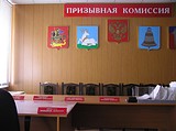 Помещение призывной комиссии